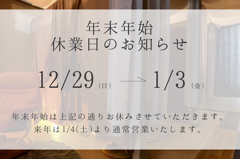 ベージュ ホワイト シンプル 年末年始 休業日 インスタグラム投稿